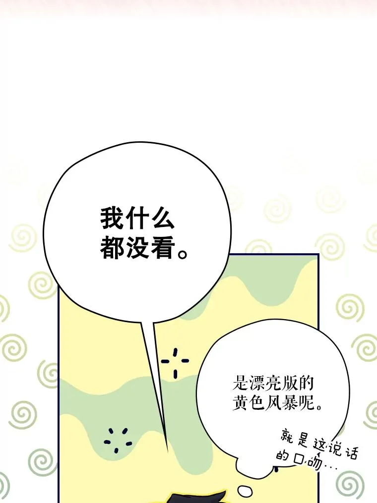17.小仙子出现 第83页