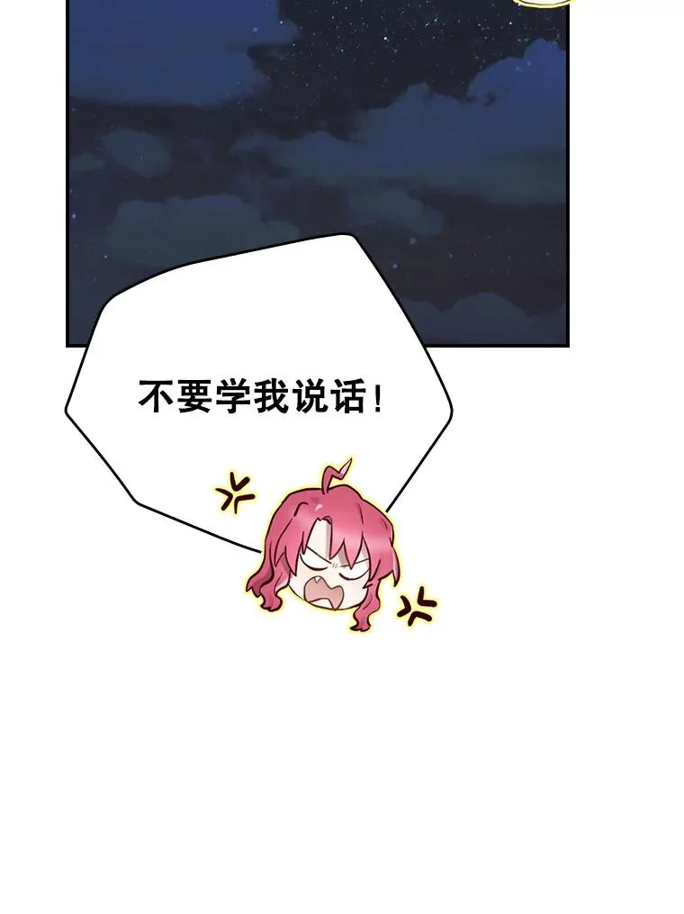 17.小仙子出现 第86页