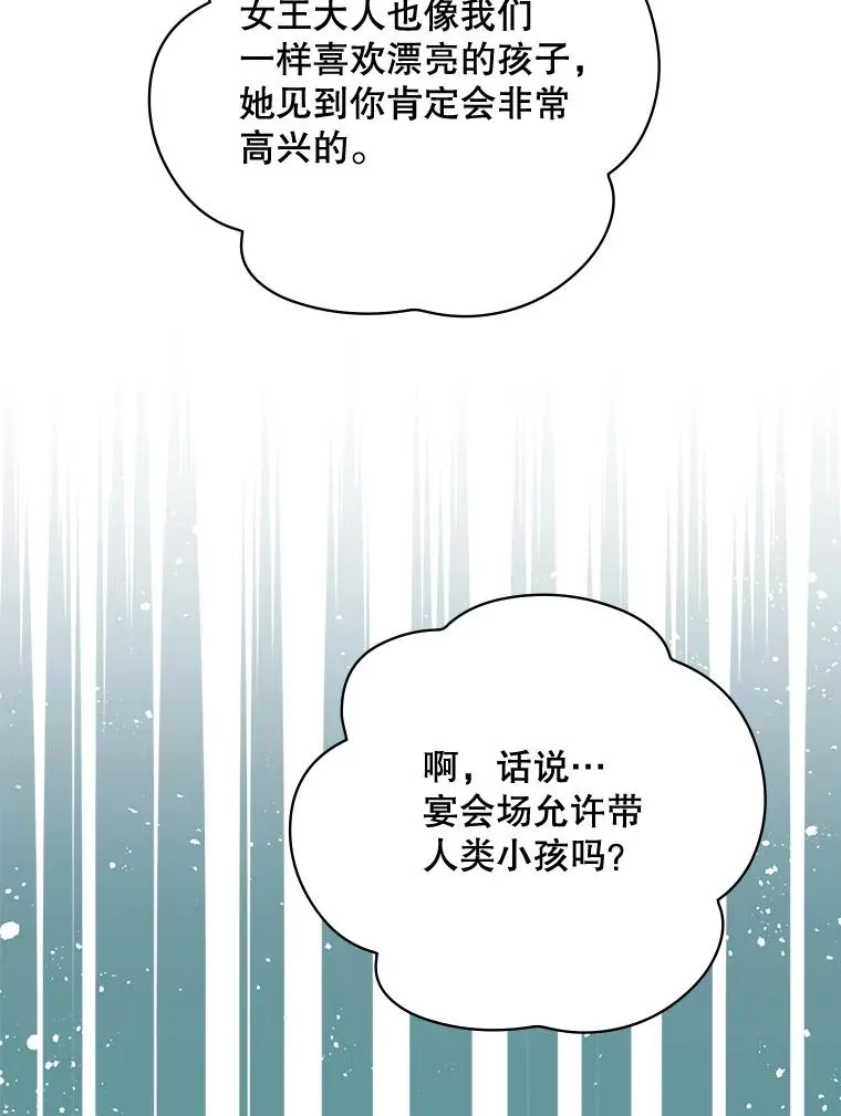 18.拜空登场 第23页