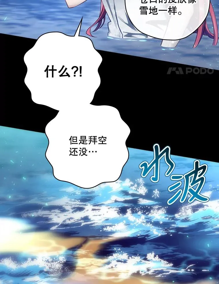 18.拜空登场 第34页