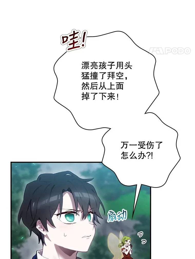 18.拜空登场 第98页