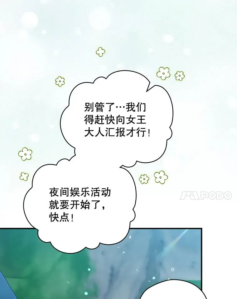 21.去见女王大人 第24页