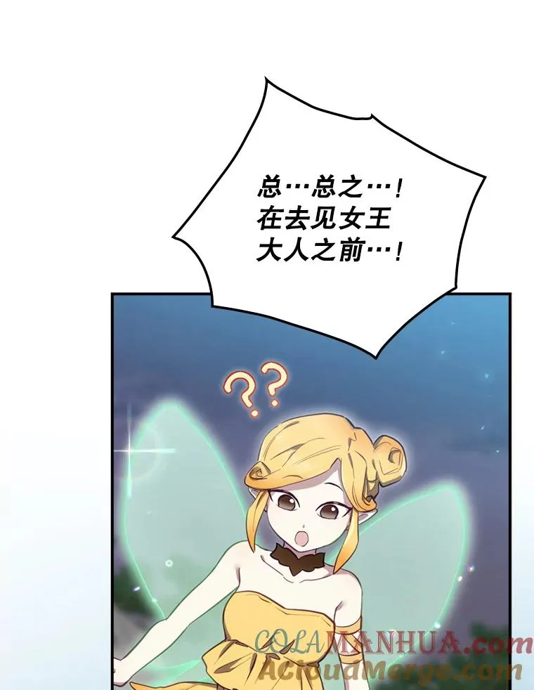 21.去见女王大人 第97页