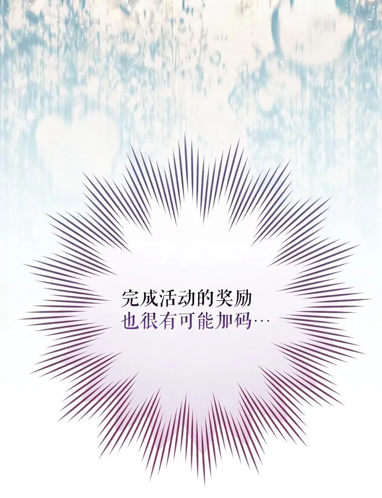22.惊人的奖励 第103页