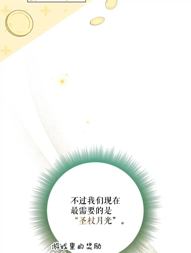 22.惊人的奖励 第106页