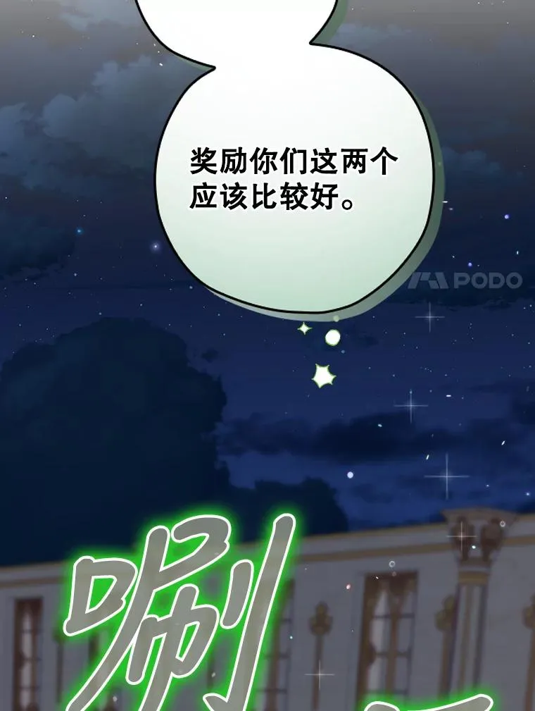 22.惊人的奖励 第111页