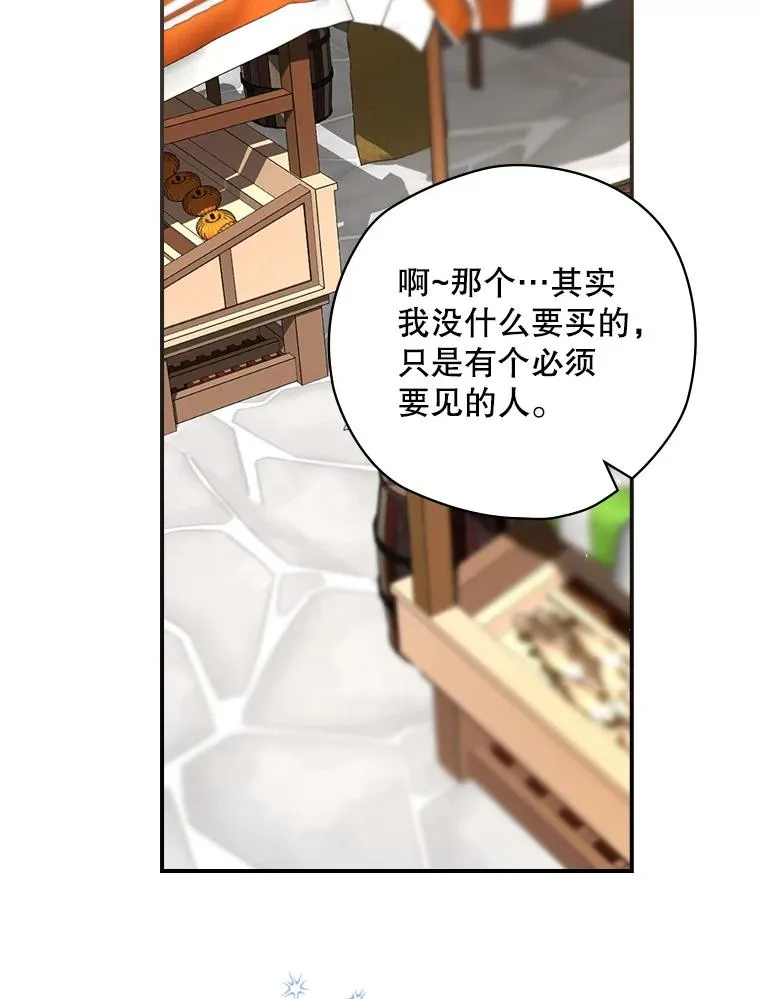 25.青狮骑士团 第16页