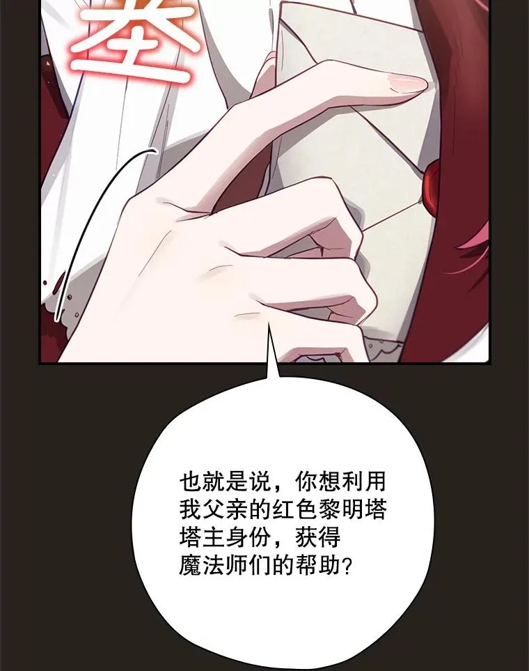 25.青狮骑士团 第46页