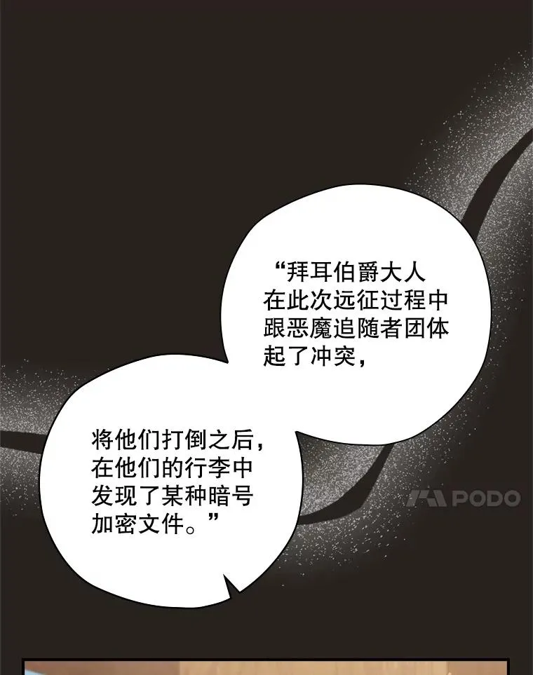 25.青狮骑士团 第54页