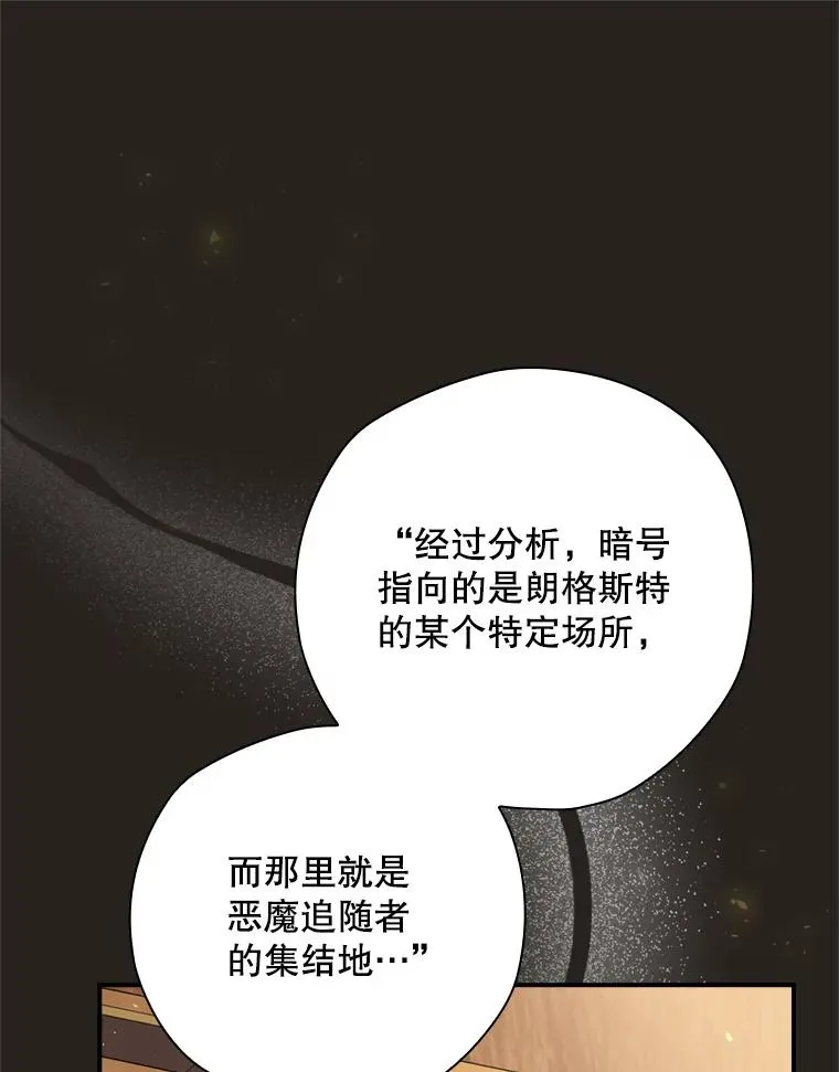 25.青狮骑士团 第56页