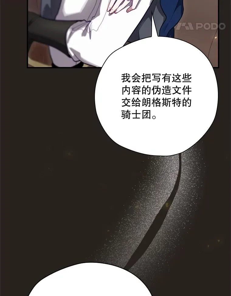 25.青狮骑士团 第58页
