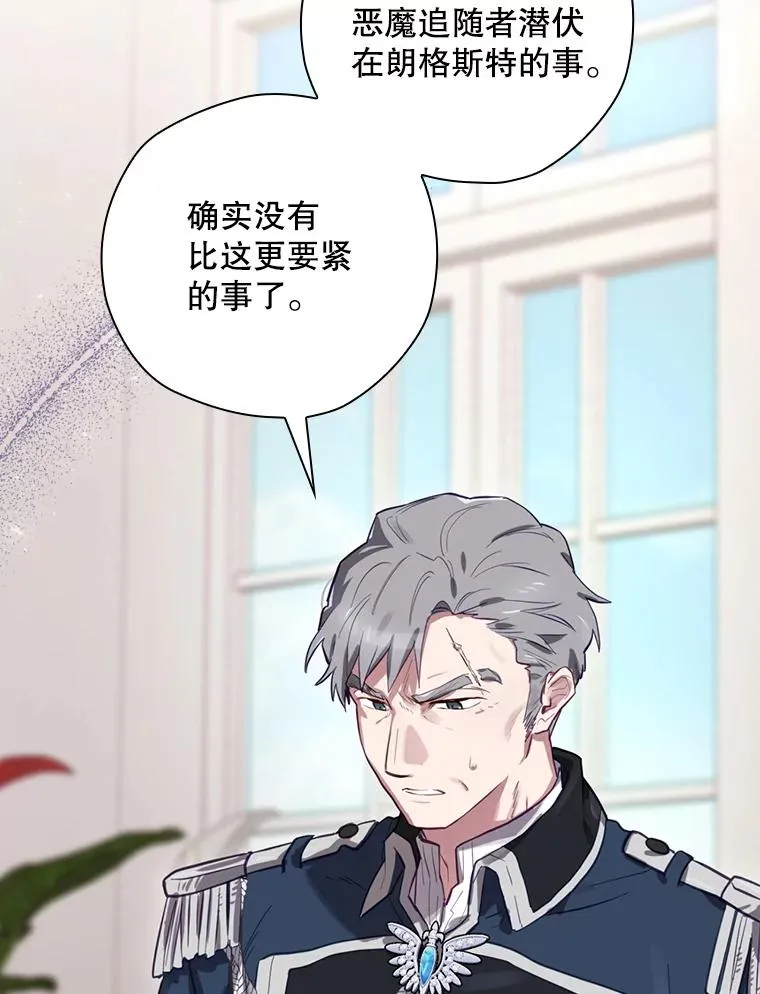 25.青狮骑士团 第78页