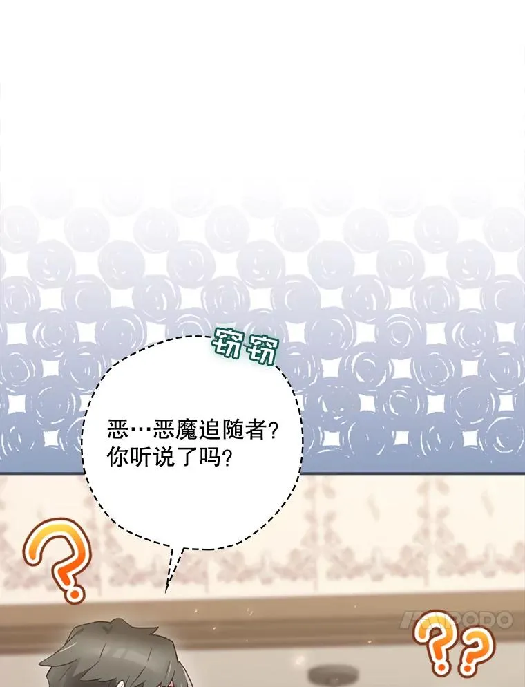 25.青狮骑士团 第80页