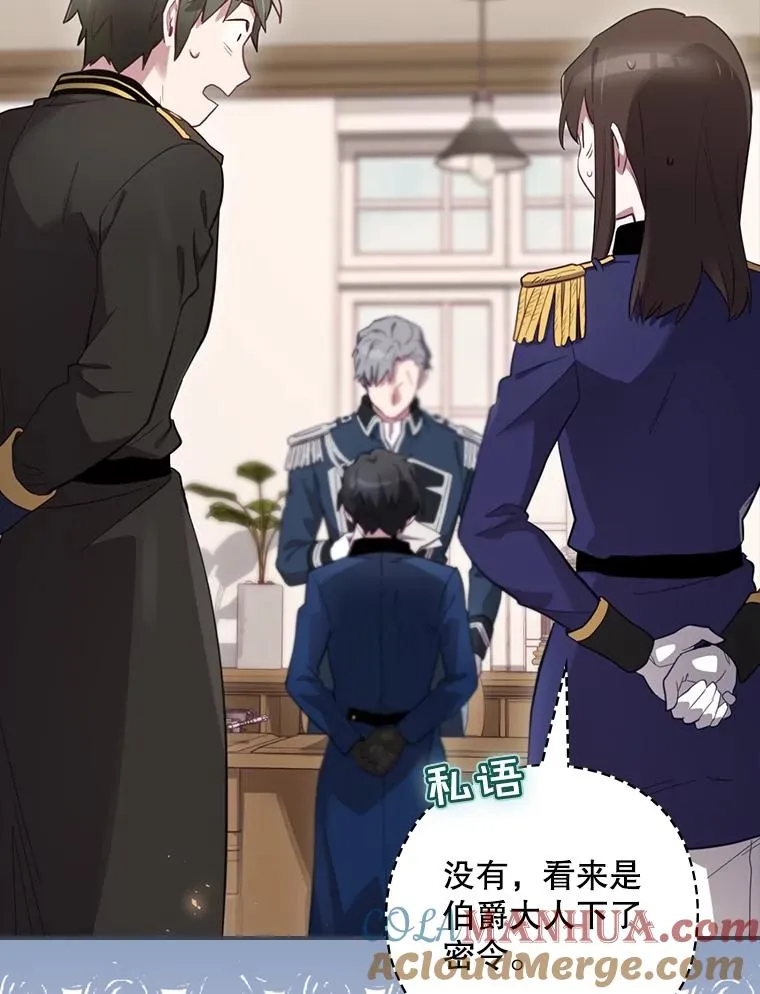 25.青狮骑士团 第81页