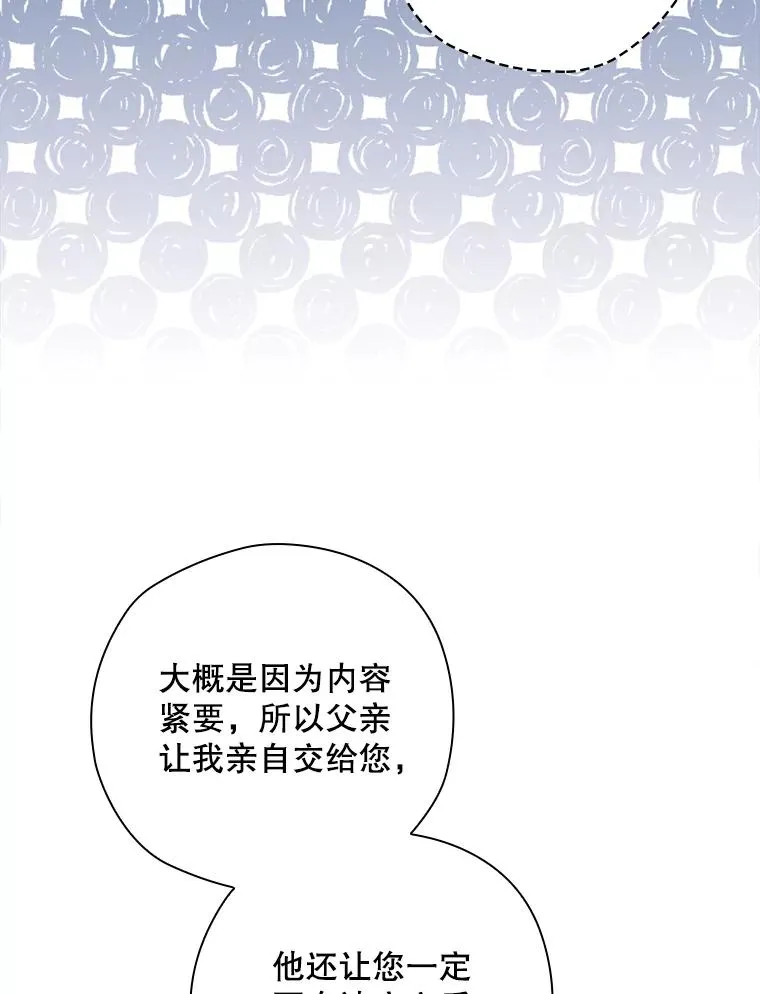 25.青狮骑士团 第82页