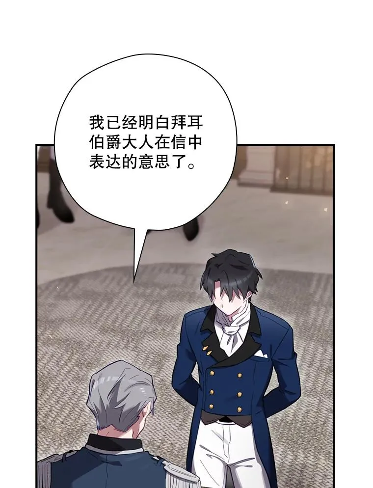 25.青狮骑士团 第86页