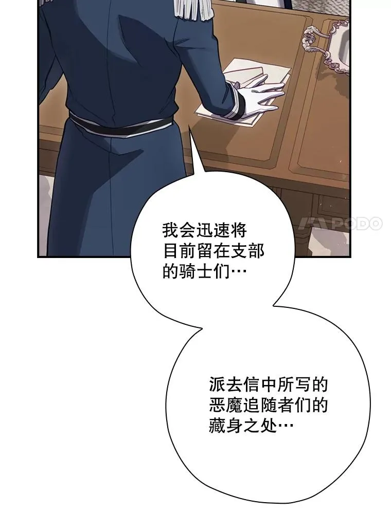 25.青狮骑士团 第87页