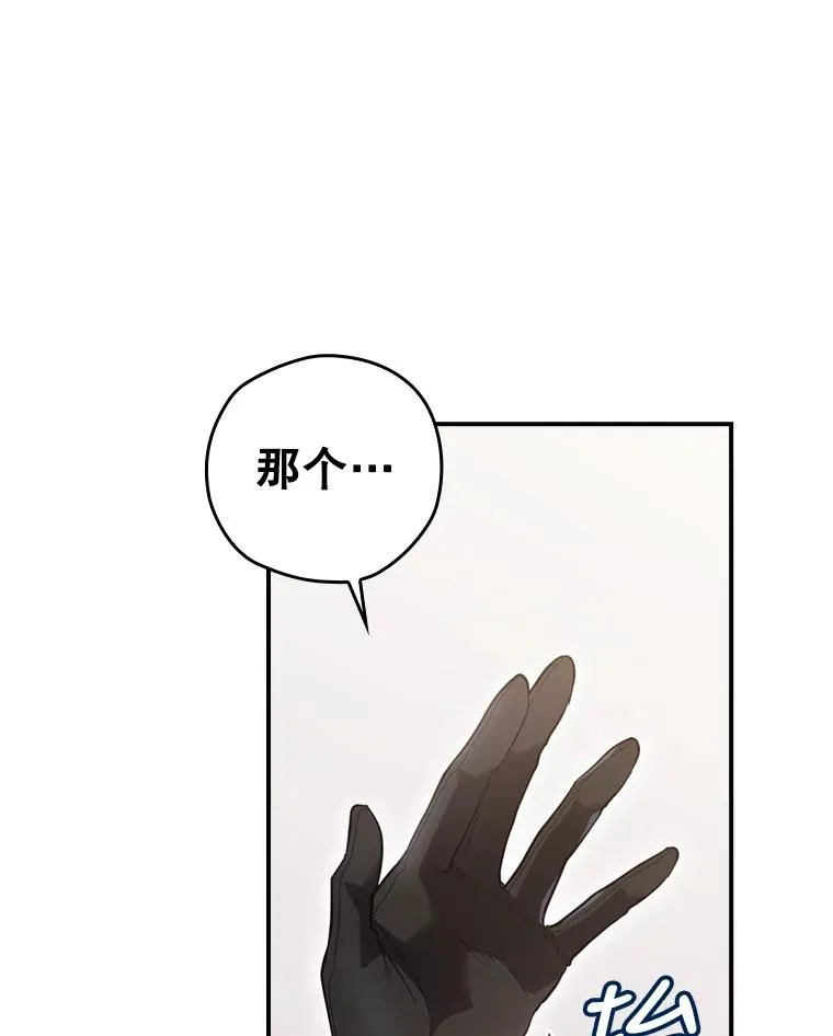 25.青狮骑士团 第88页