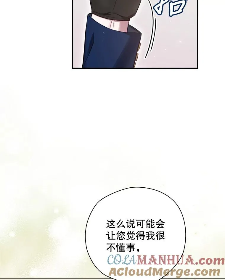 25.青狮骑士团 第89页
