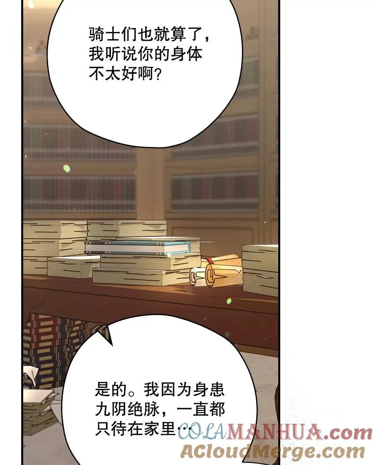 25.青狮骑士团 第93页