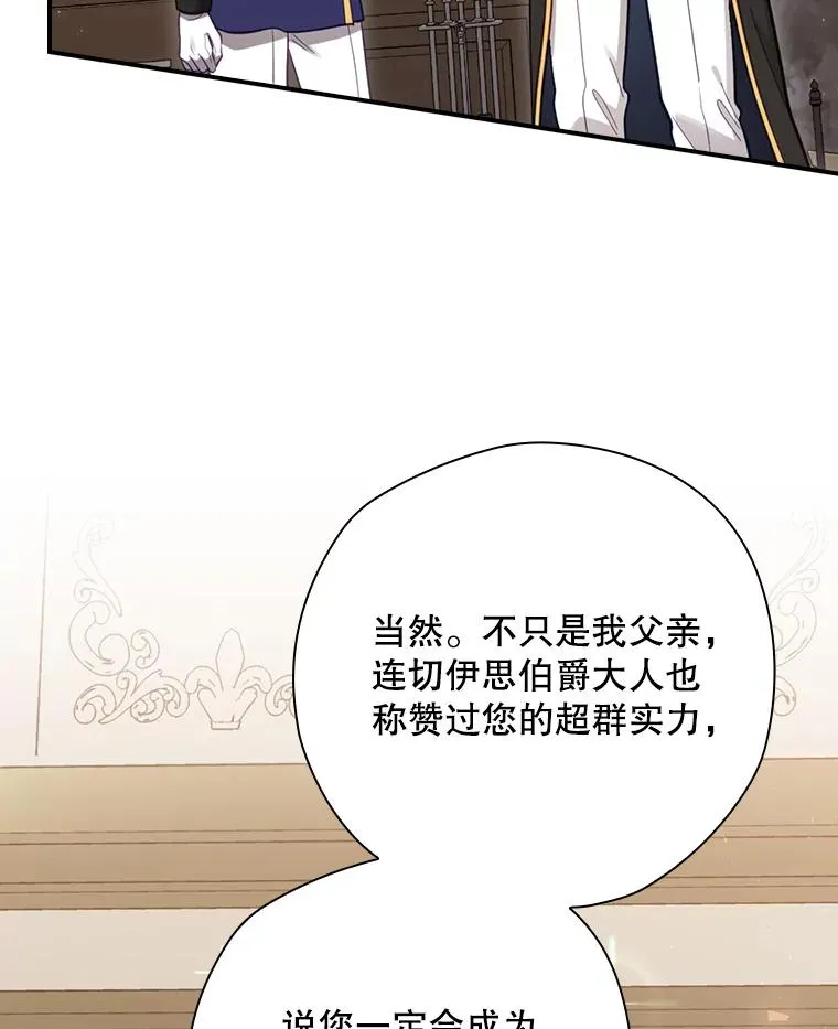 25.青狮骑士团 第98页