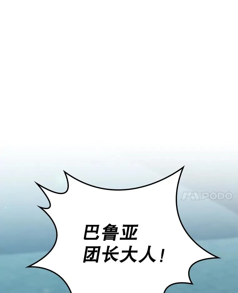 25.青狮骑士团 第104页