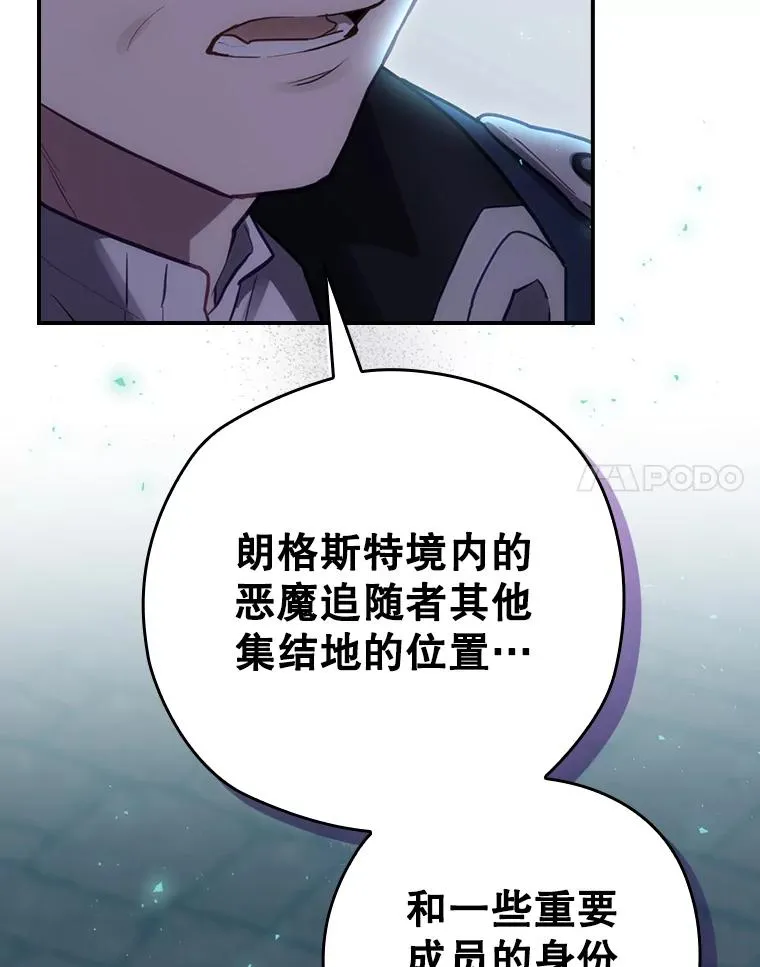 25.青狮骑士团 第111页