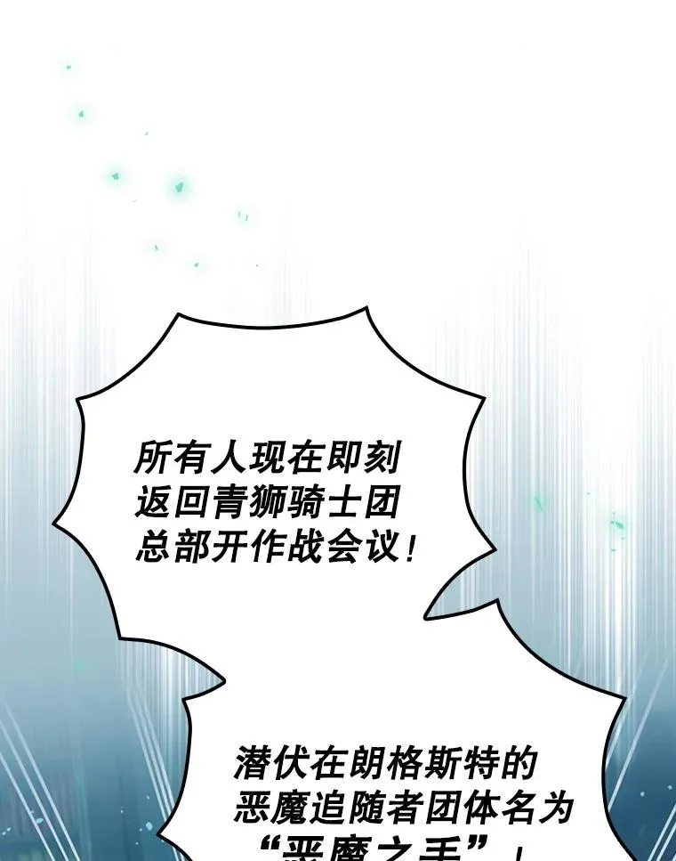 25.青狮骑士团 第115页