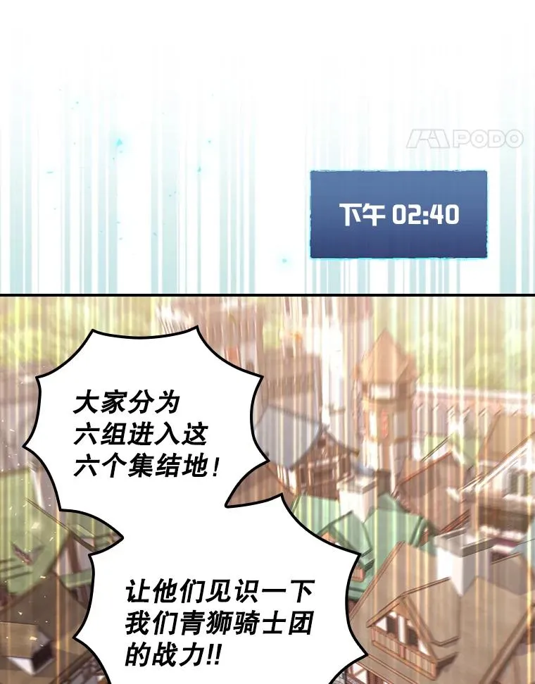 25.青狮骑士团 第118页