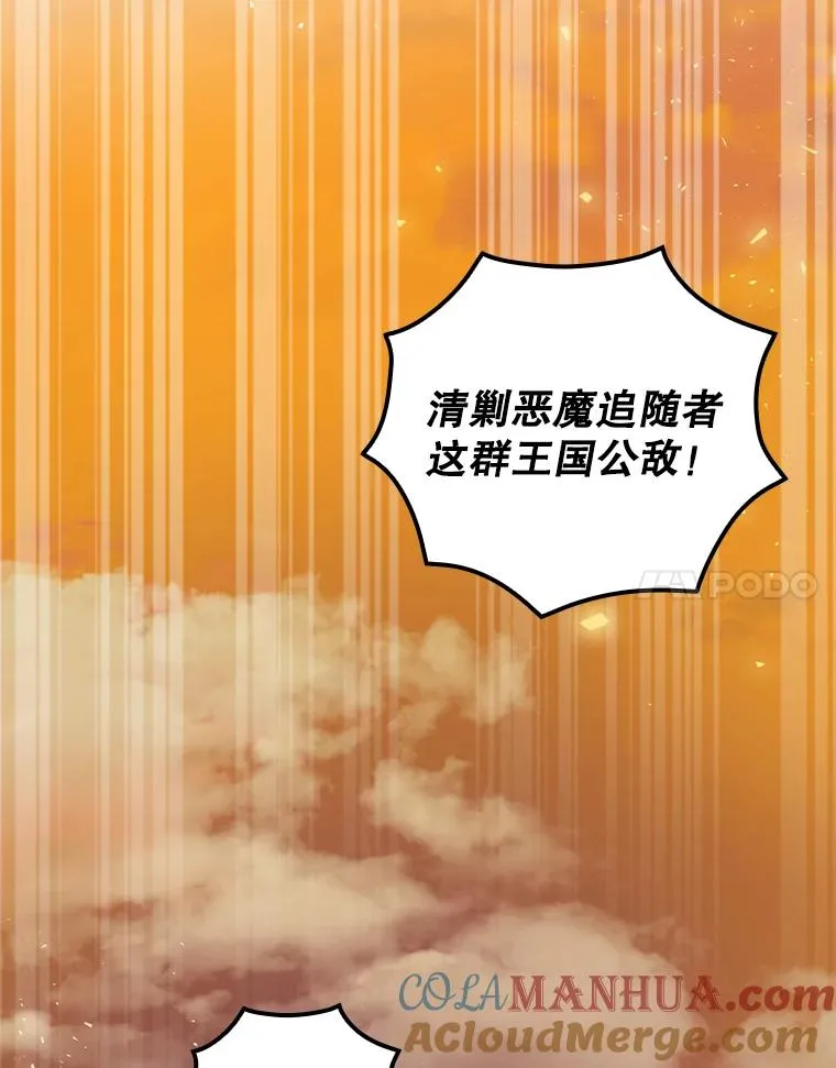 25.青狮骑士团 第121页