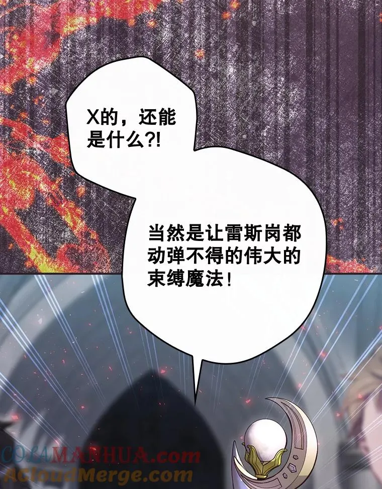 31.束缚米诺斯 第13页