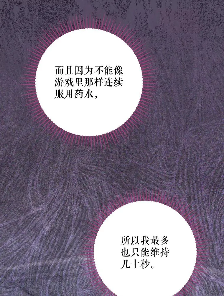 31.束缚米诺斯 第27页