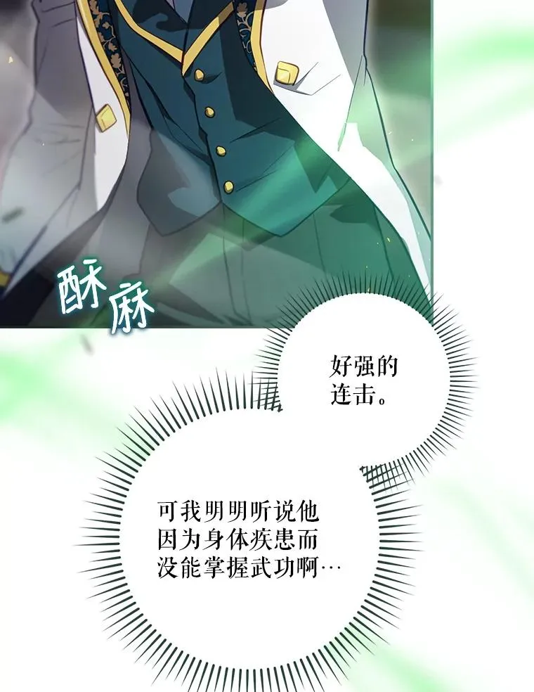 31.束缚米诺斯 第68页
