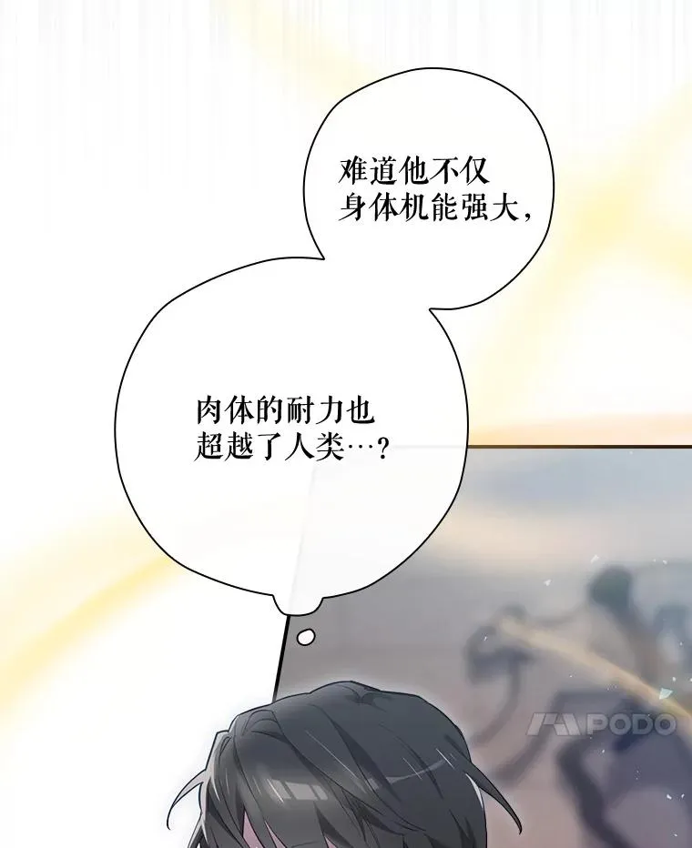 31.束缚米诺斯 第82页