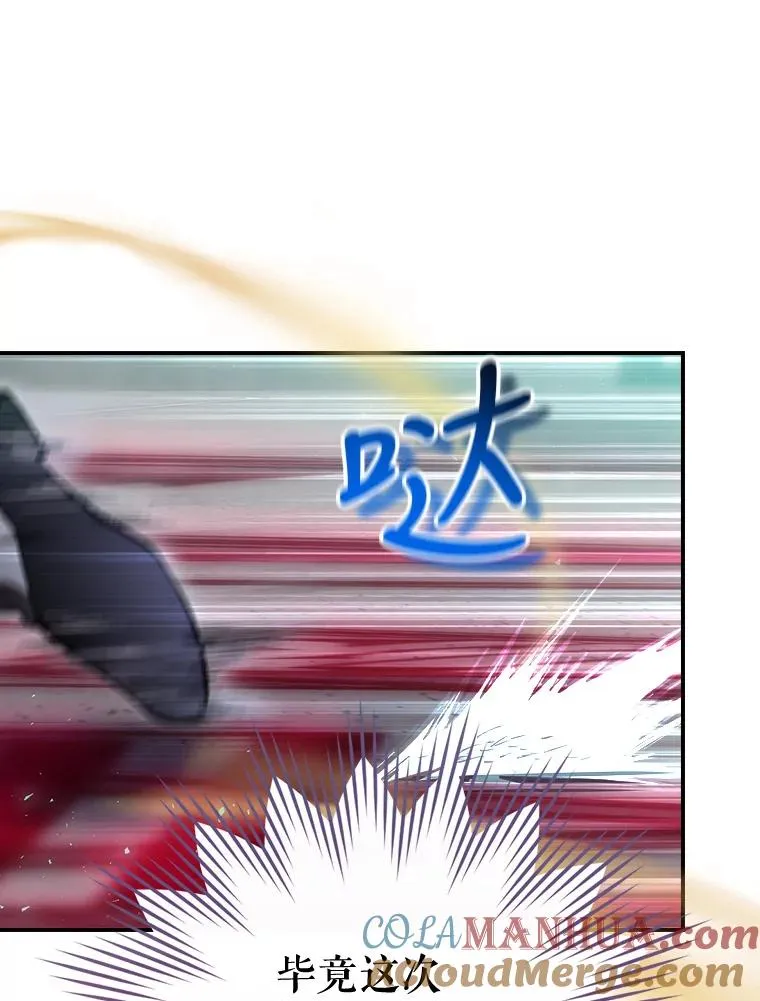 31.束缚米诺斯 第85页