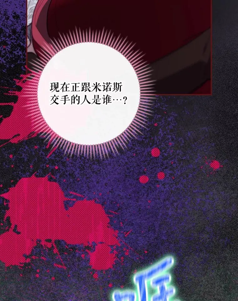 31.束缚米诺斯 第132页