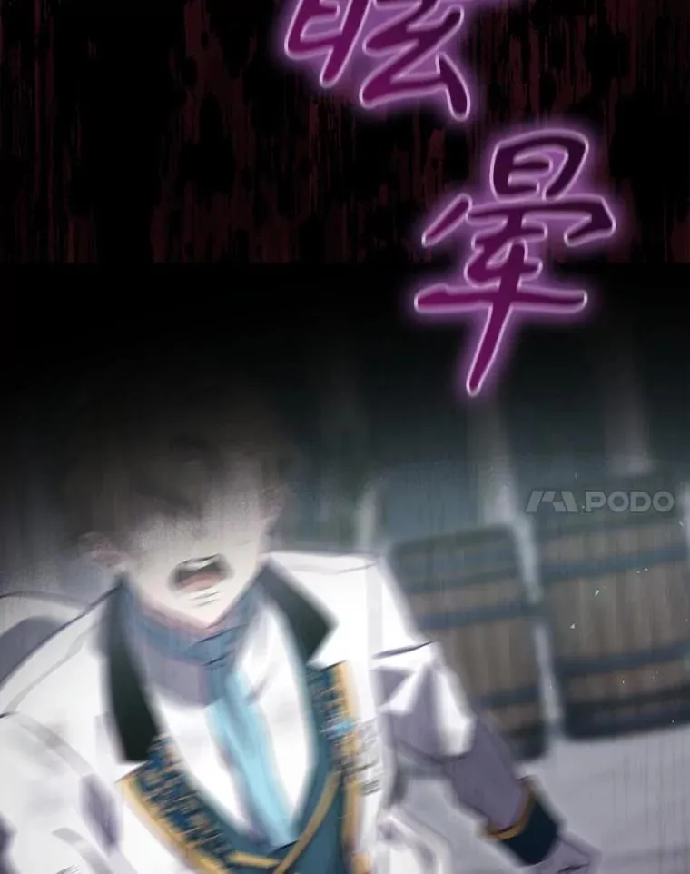 33.杀死米诺斯 第104页