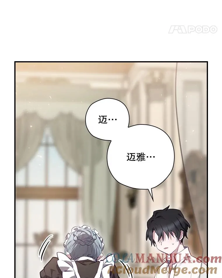33.杀死米诺斯 第121页