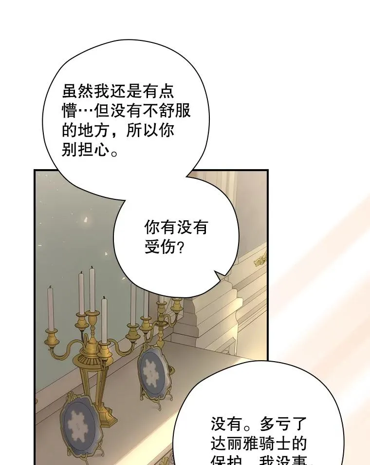 33.杀死米诺斯 第123页