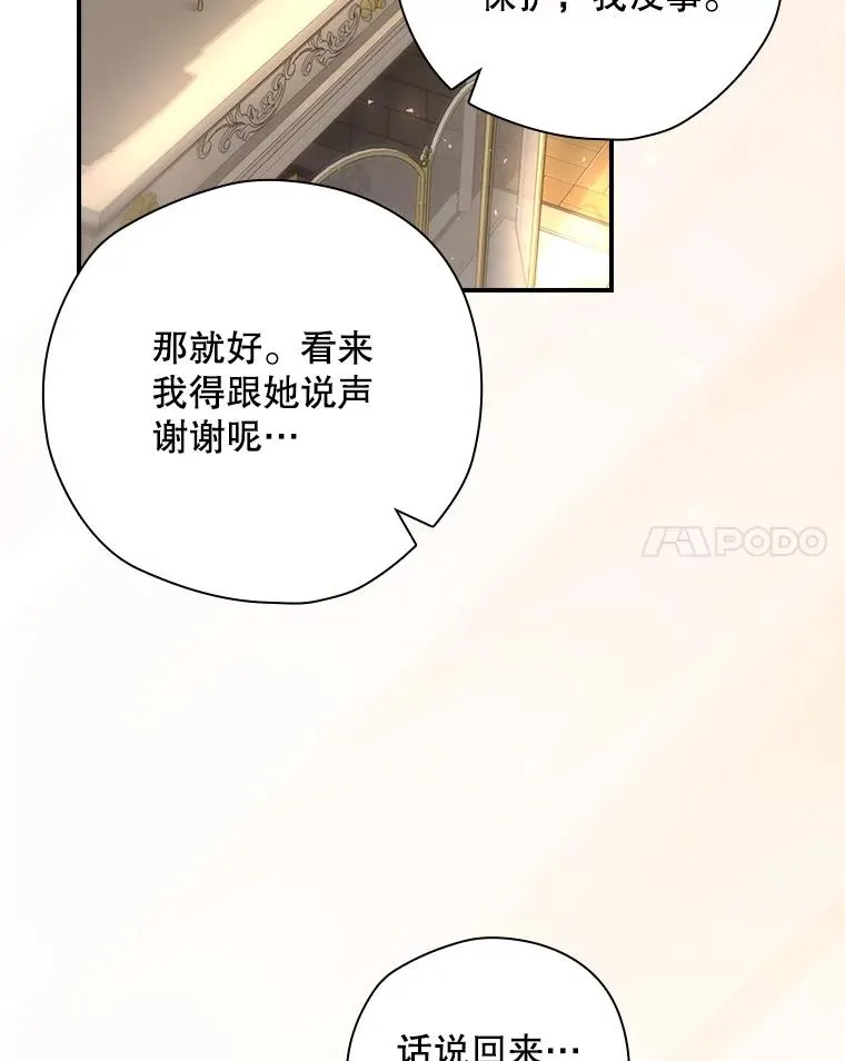 33.杀死米诺斯 第124页