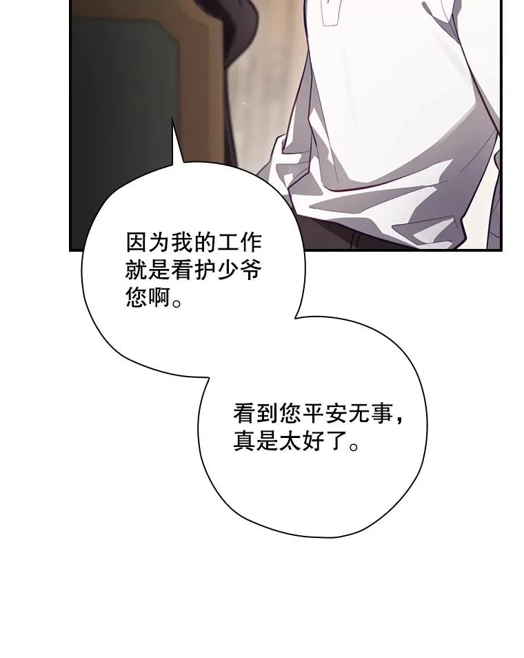 33.杀死米诺斯 第126页