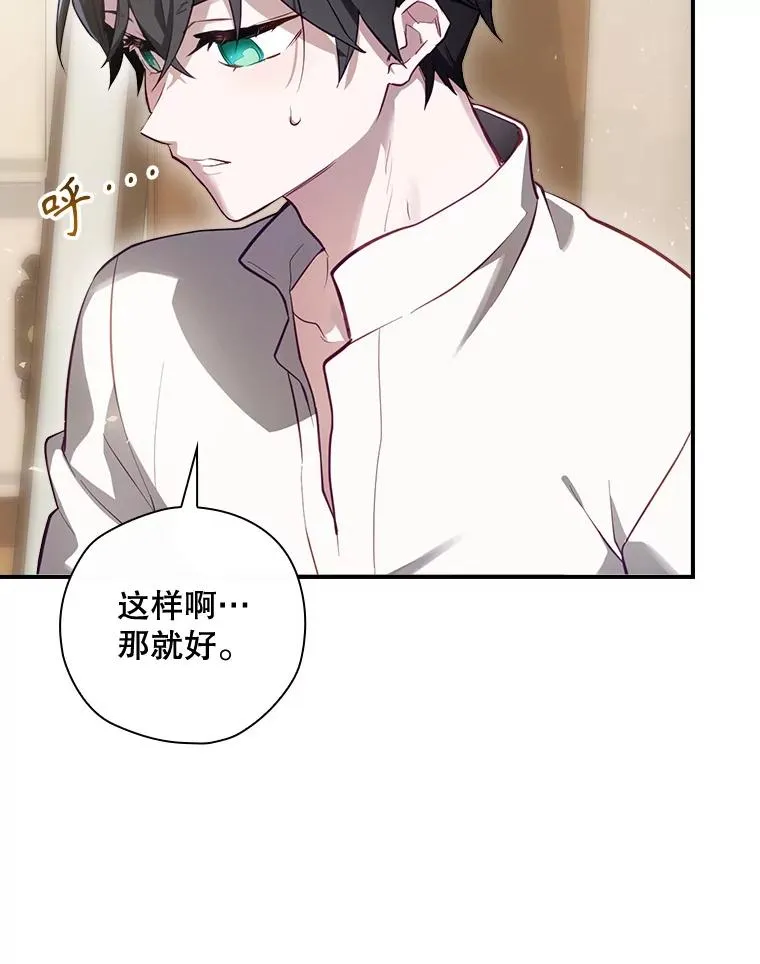 33.杀死米诺斯 第136页