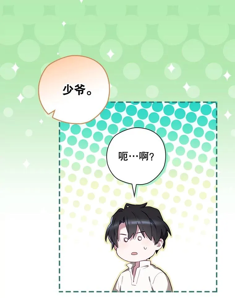 33.杀死米诺斯 第140页