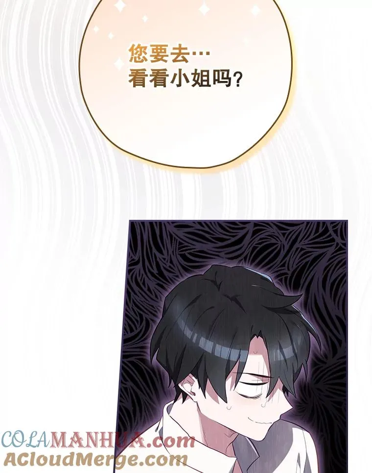 33.杀死米诺斯 第145页