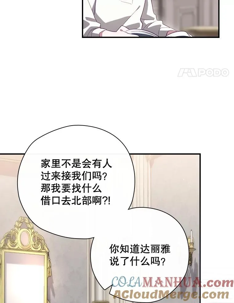 36.答应去北方 第97页