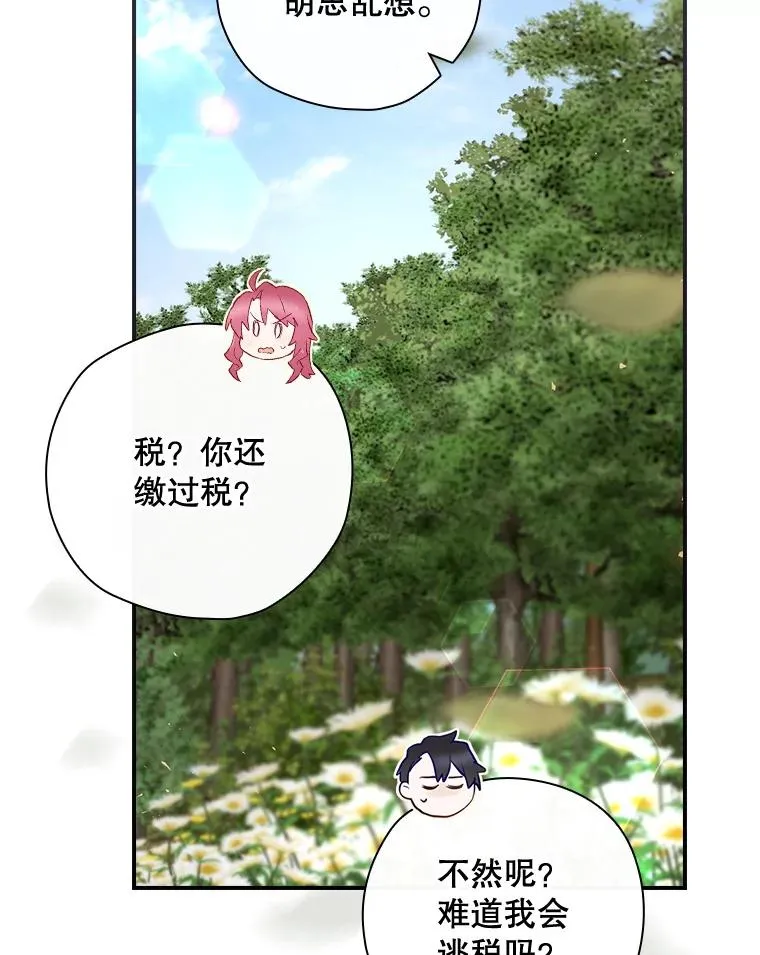 38.魔女之林 第20页