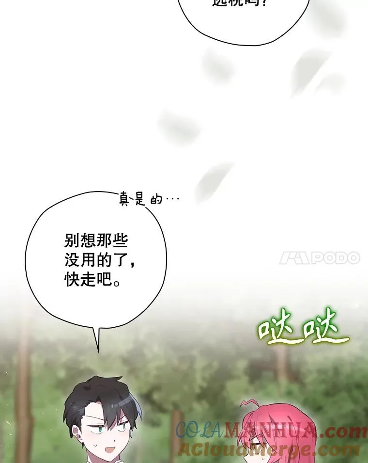38.魔女之林 第21页