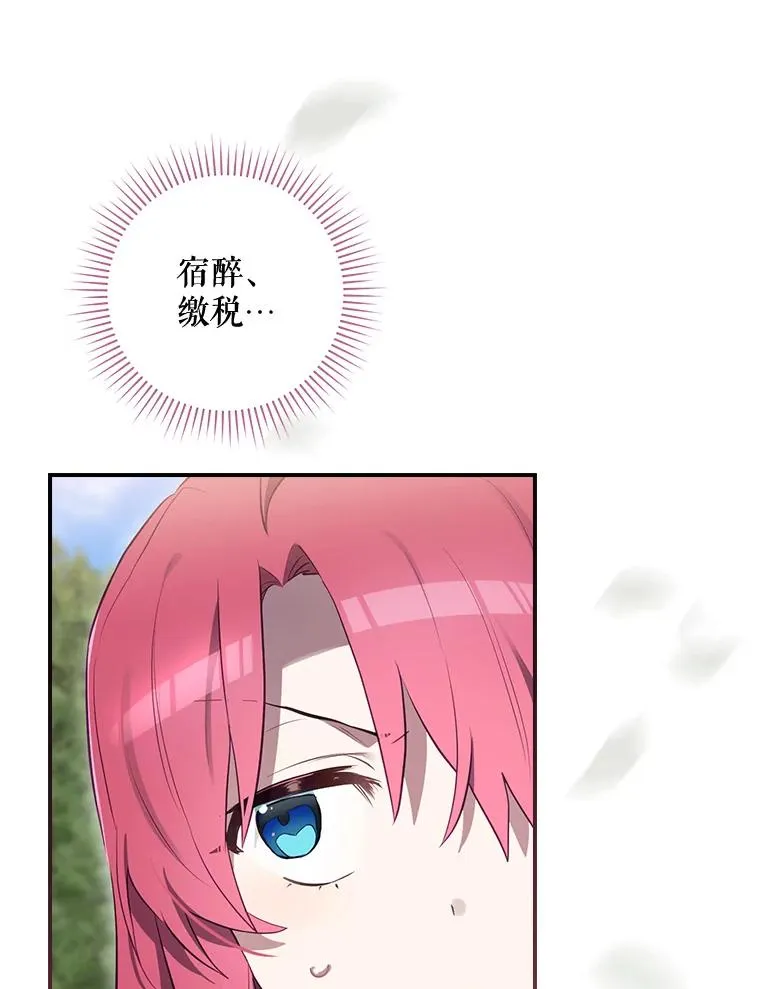 38.魔女之林 第23页