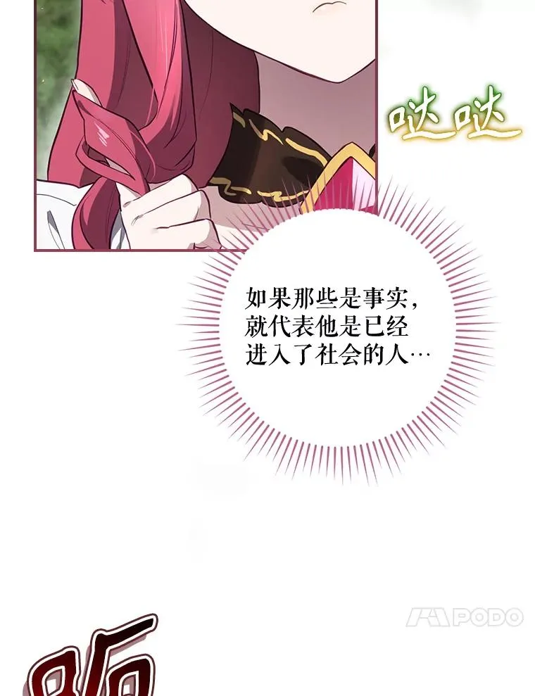 38.魔女之林 第24页
