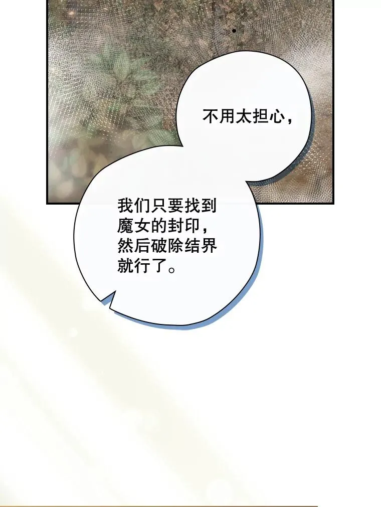38.魔女之林 第98页